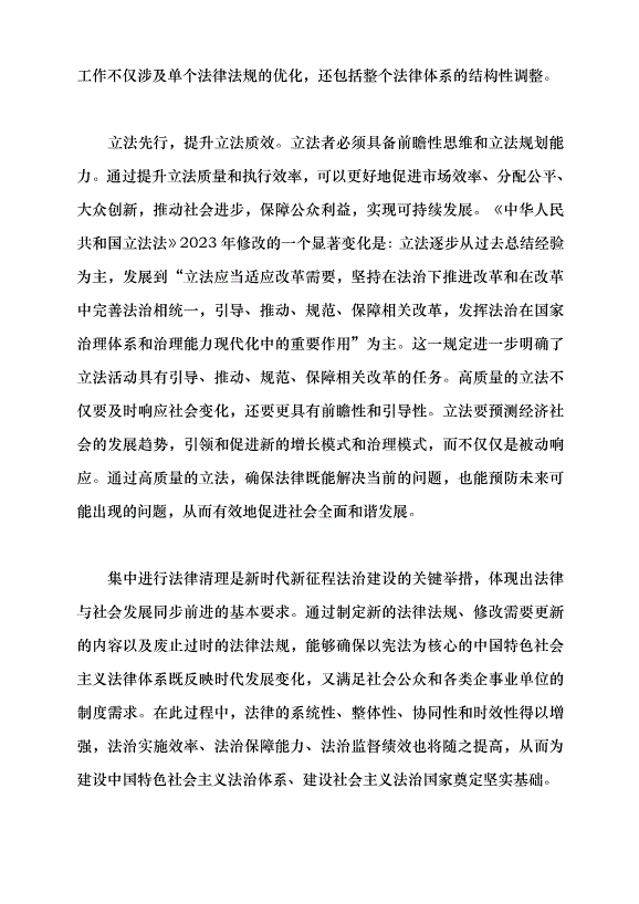 （領導發言）推進法律清理 提升立法質效黨課講稿第7頁