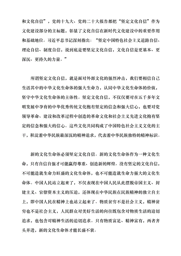 （領導發言）新的文化生命體的形成邏輯和本質要求黨課講稿第2頁
