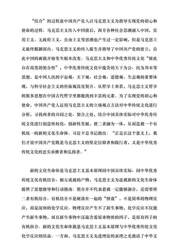 （領導發言）新的文化生命體的形成邏輯和本質要求黨課講稿第5頁