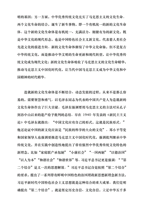 （領導發言）新的文化生命體的形成邏輯和本質要求黨課講稿第6頁