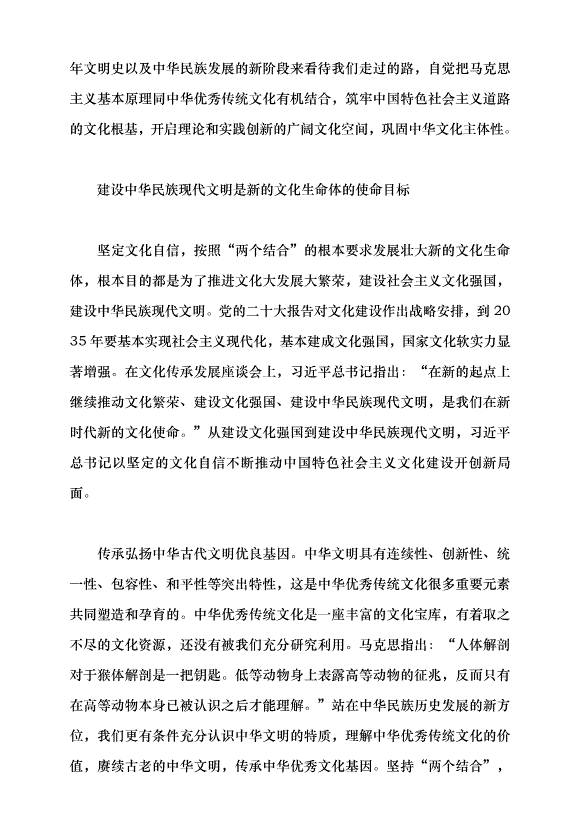 （領導發言）新的文化生命體的形成邏輯和本質要求黨課講稿第7頁