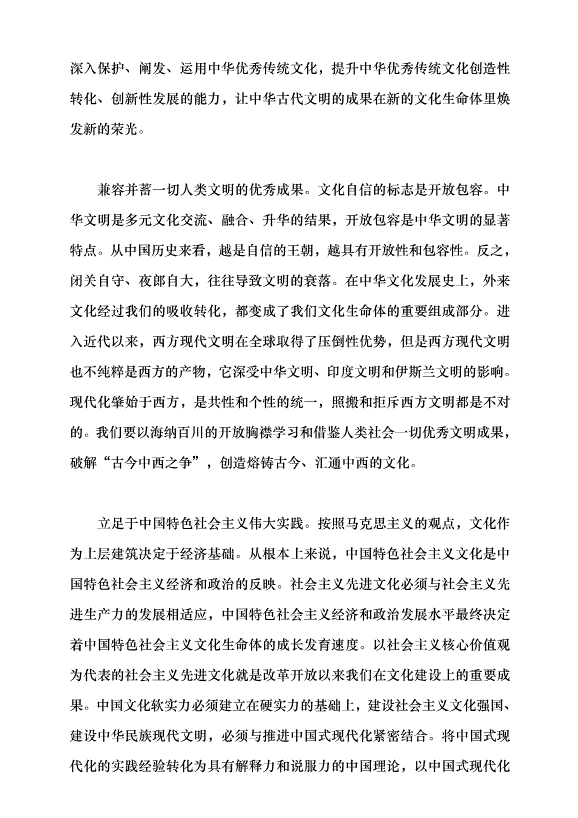 （領導發言）新的文化生命體的形成邏輯和本質要求黨課講稿第8頁