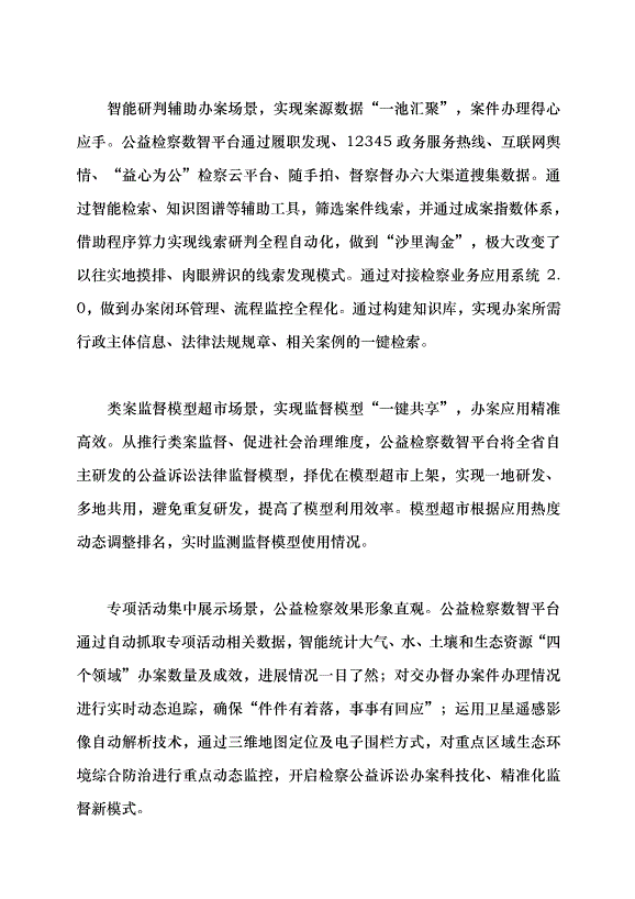 （領導發言）深入推進公益訴訟檢察大數據智能化應用黨課講稿
