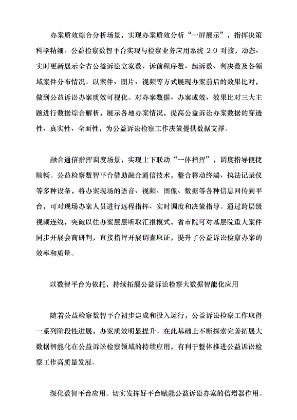 （領導發言）深入推進公益訴訟檢察大數據智能化應用黨課講稿