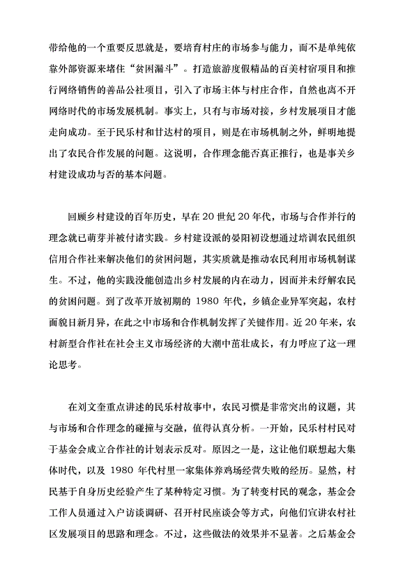 （領導發言）譜寫鄉村振興故事黨課講稿第2頁