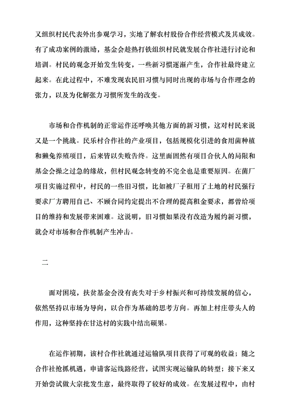 （領導發言）譜寫鄉村振興故事黨課講稿第3頁