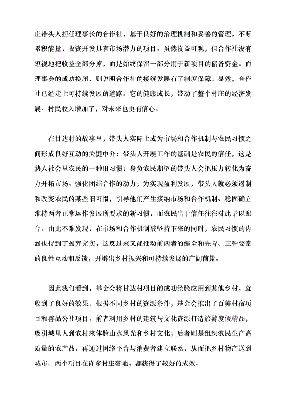 （領導發言）譜寫鄉村振興故事黨課講稿第4頁