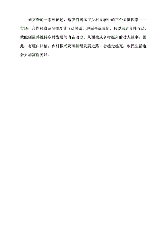 （領導發言）譜寫鄉村振興故事黨課講稿第5頁