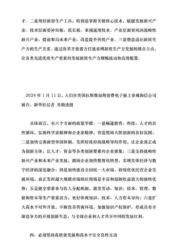 （領導發言）準確把握“五個必須”——學習貫徹2023年中央經濟工作會議精神黨課講稿第5頁