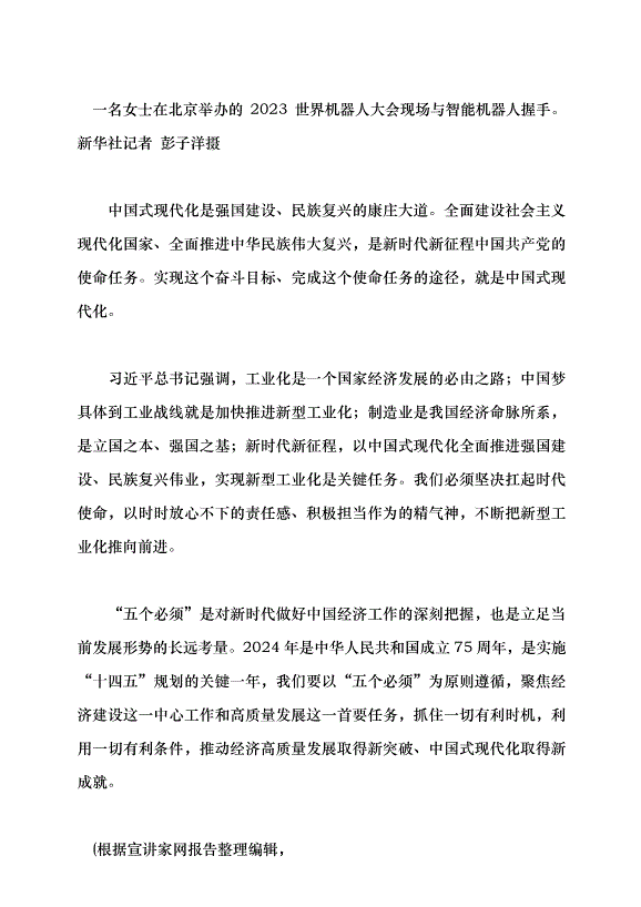 （領導發言）準確把握“五個必須”——學習貫徹2023年中央經濟工作會議精神黨課講稿第7頁