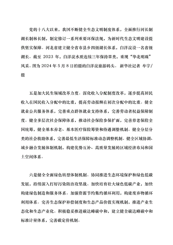 （領導發言）進一步全面深化經濟體制改革 以高質量發展推進中國式現代化黨課講稿預覽圖（12）