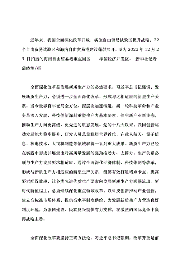 （領導發言）進一步全面深化經濟體制改革 以高質量發展推進中國式現代化黨課講稿預覽圖（3）