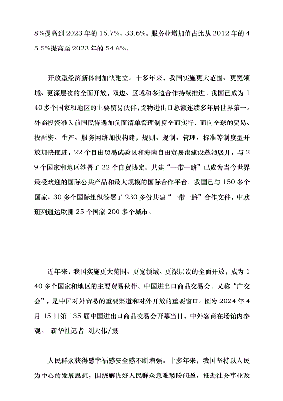 （領導發言）進一步全面深化經濟體制改革 以高質量發展推進中國式現代化黨課講稿預覽圖（6）