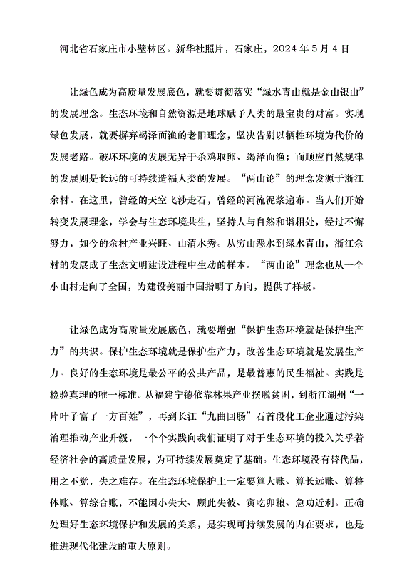 （領導發言）讓綠色成為高質量發展底色黨課講稿第2頁