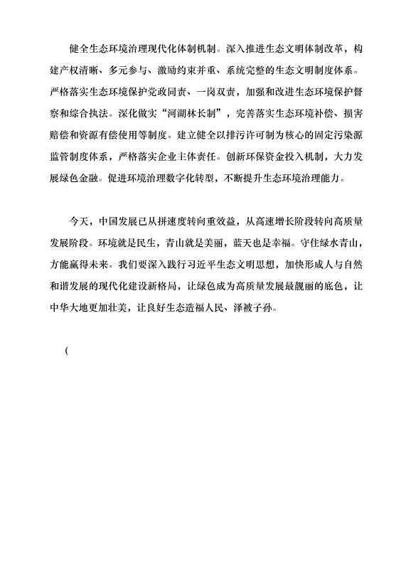 （領導發言）讓綠色成為高質量發展底色黨課講稿第5頁