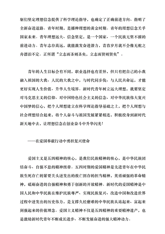 （領導發言）以五四精神之火淬煉青春年華黨課講稿第2頁