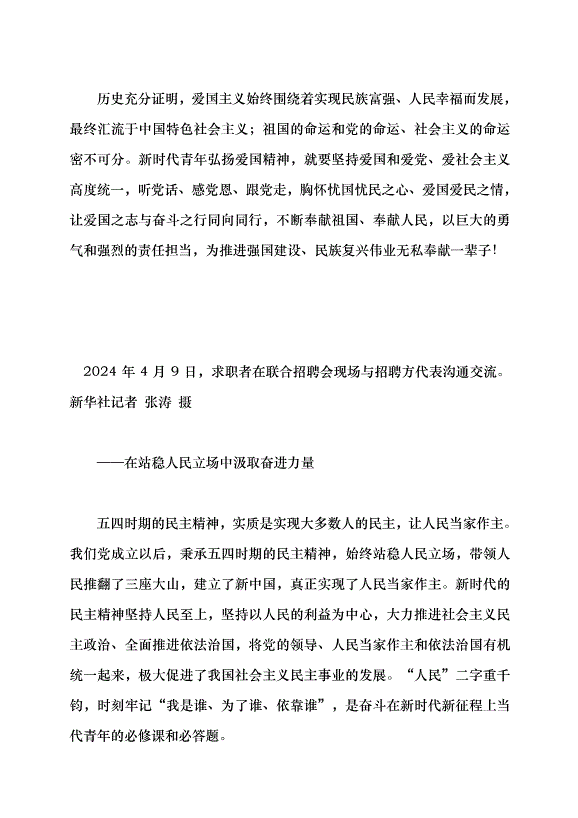 （領導發言）以五四精神之火淬煉青春年華黨課講稿第3頁