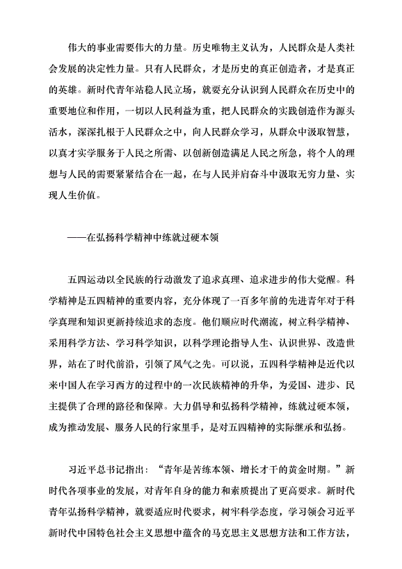 （領導發言）以五四精神之火淬煉青春年華黨課講稿第4頁