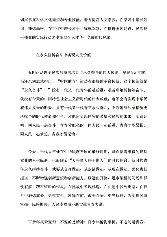 （領導發言）以五四精神之火淬煉青春年華黨課講稿第5頁