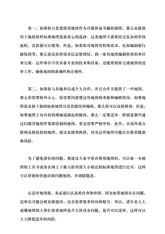 （領導發言）無處不在的地圖——你用對了嗎？黨課講稿第10頁