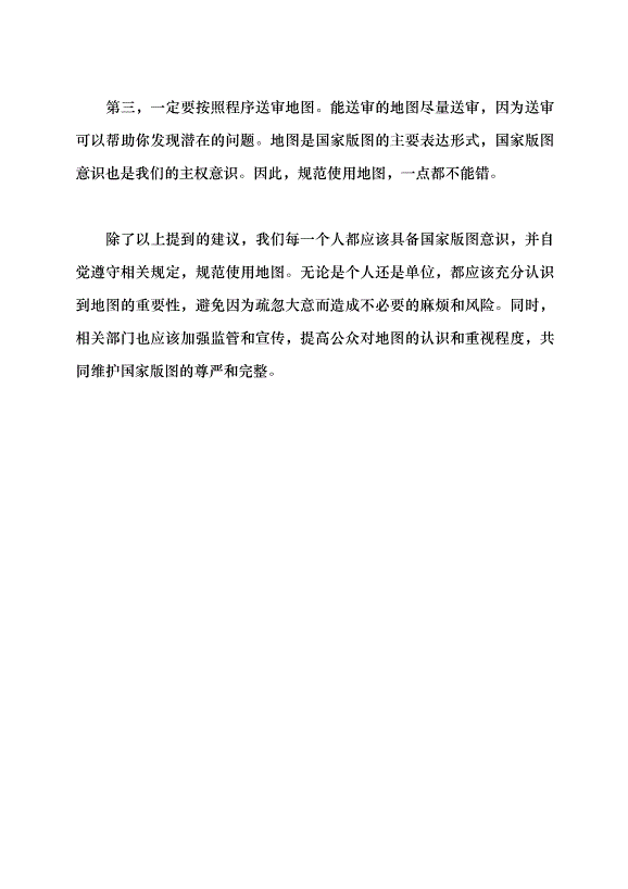（領導發言）無處不在的地圖——你用對了嗎？黨課講稿第11頁
