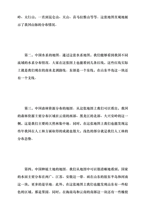 （領導發言）無處不在的地圖——你用對了嗎？黨課講稿第2頁