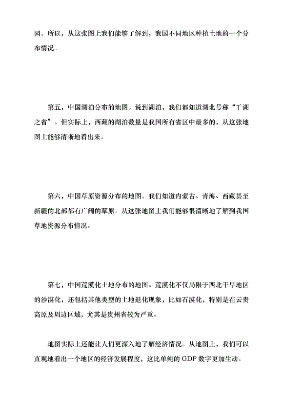（領導發言）無處不在的地圖——你用對了嗎？黨課講稿第3頁