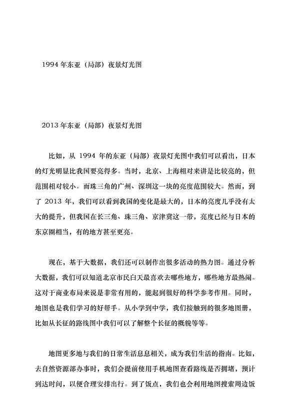 （領導發言）無處不在的地圖——你用對了嗎？黨課講稿第4頁