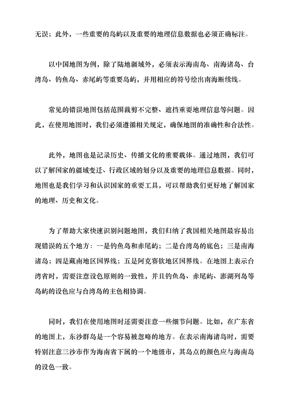 （領導發言）無處不在的地圖——你用對了嗎？黨課講稿第6頁
