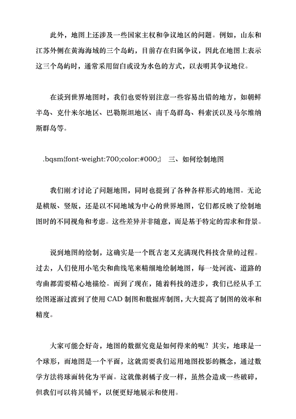 （領導發言）無處不在的地圖——你用對了嗎？黨課講稿第7頁