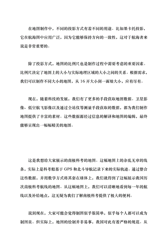 （領導發言）無處不在的地圖——你用對了嗎？黨課講稿第8頁