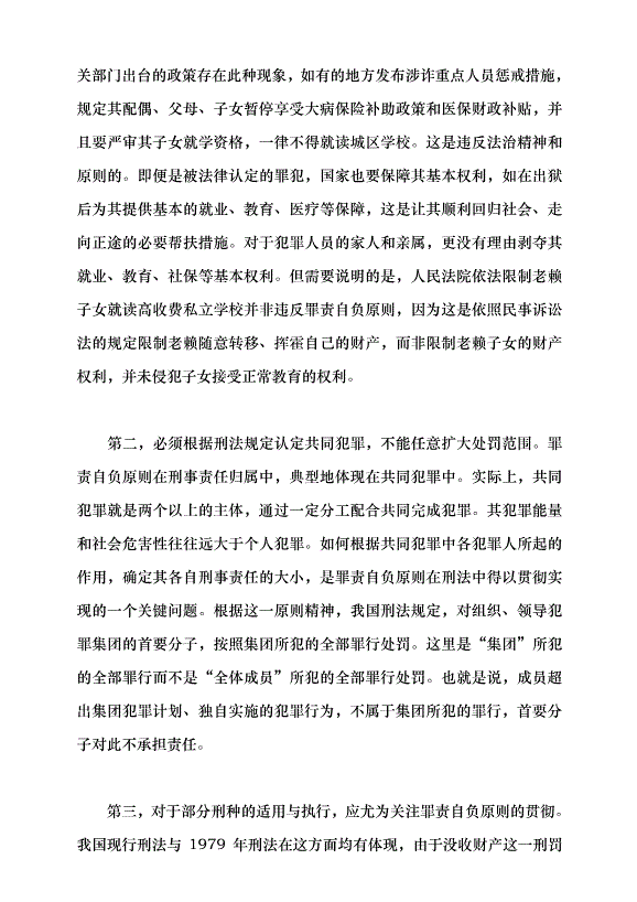 （領導發言）“罪責自負”是法治建設不能突破的底線黨課講稿預覽圖（3）