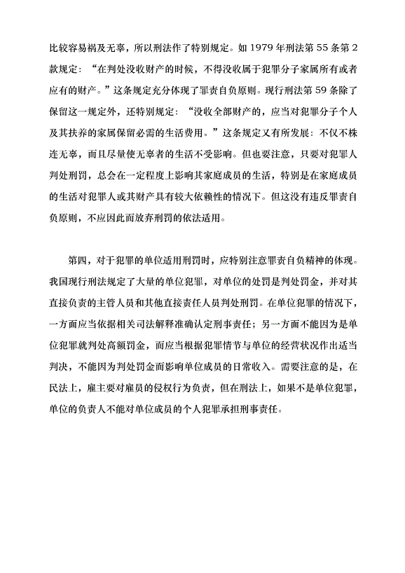 （領導發言）“罪責自負”是法治建設不能突破的底線黨課講稿預覽圖（4）