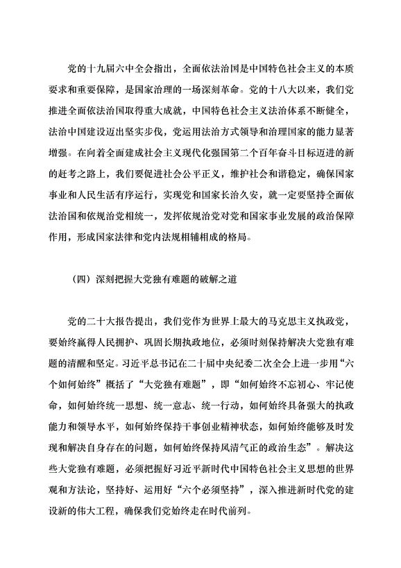 （領導發言）加強黨的紀律建設，抓好黨紀學習教育黨課講稿預覽圖（4）