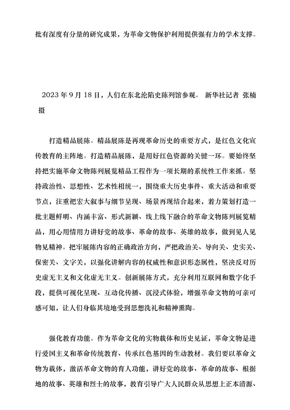 （領導發言）革命文物的無限價值有待發現黨課講稿第3頁