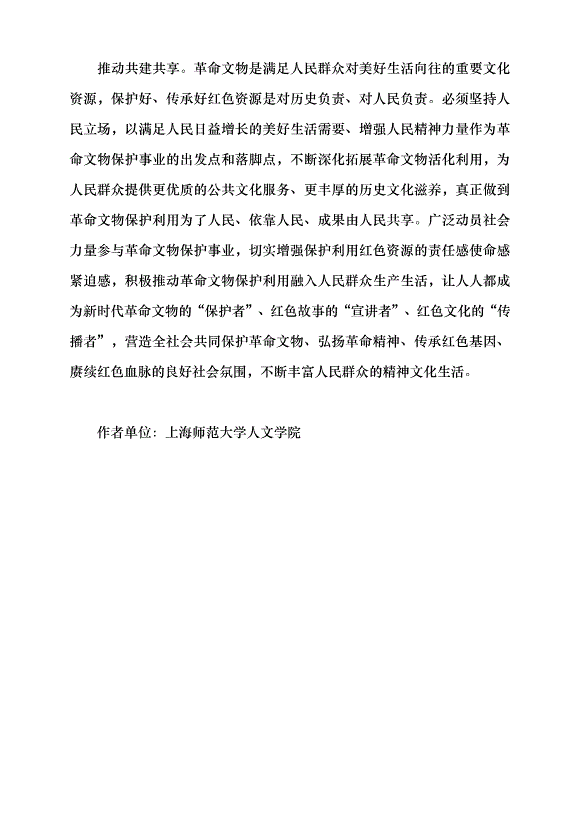 （領導發言）革命文物的無限價值有待發現黨課講稿第5頁
