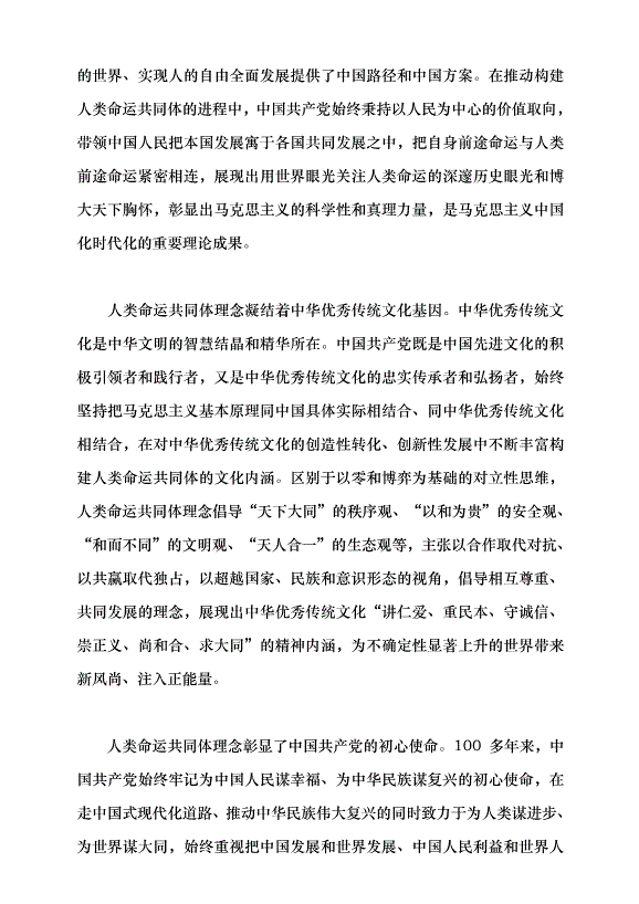 （領導發言）推動黨的對外工作高質量發展助力構建人類命運共同體黨課講稿第2頁