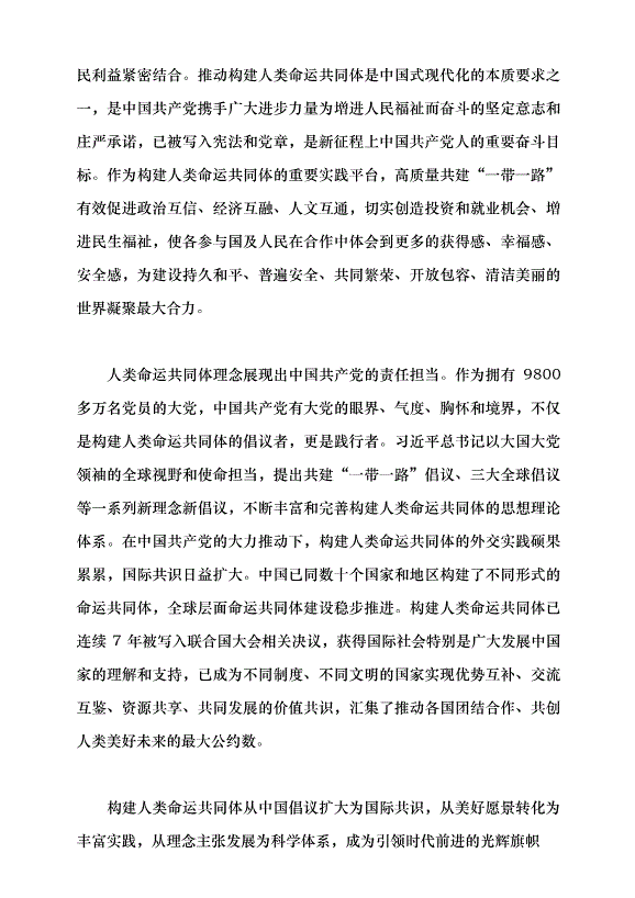 （領導發言）推動黨的對外工作高質量發展助力構建人類命運共同體黨課講稿第3頁