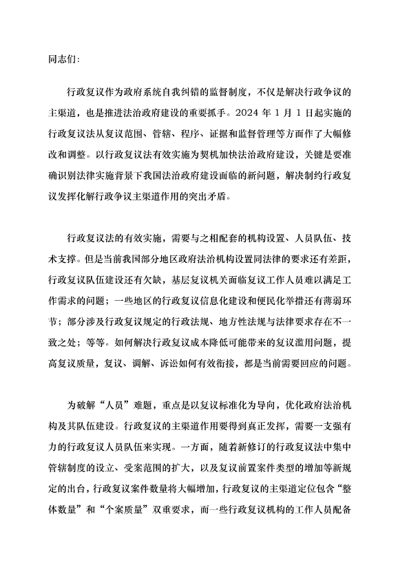 （領導發言）行政復議法有效實施需破解三道難題黨課講稿
