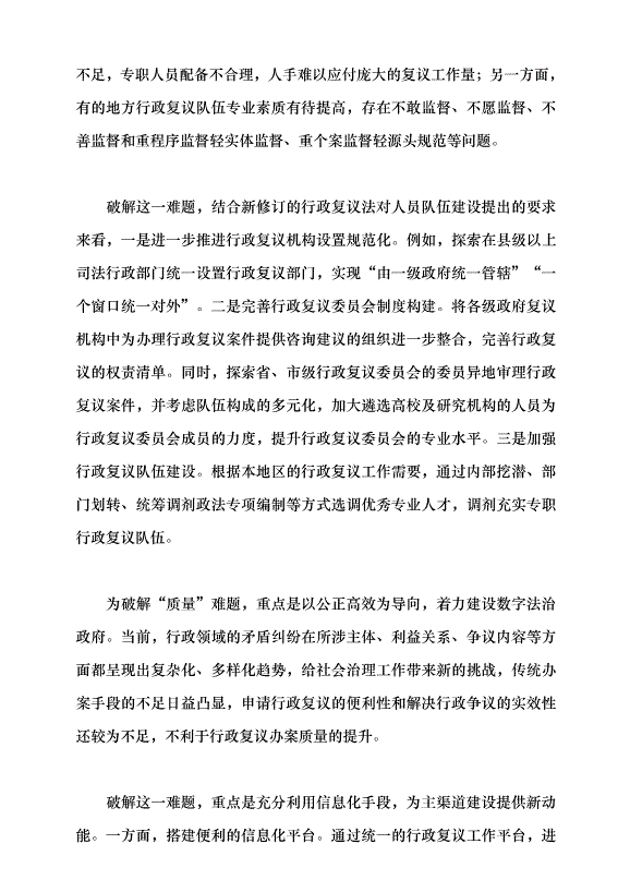 （領導發言）行政復議法有效實施需破解三道難題黨課講稿