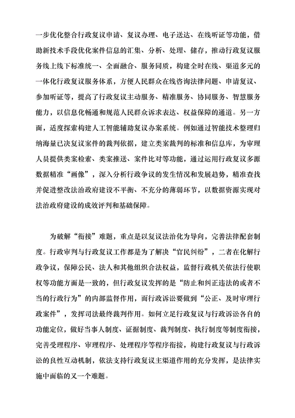（領導發言）行政復議法有效實施需破解三道難題黨課講稿