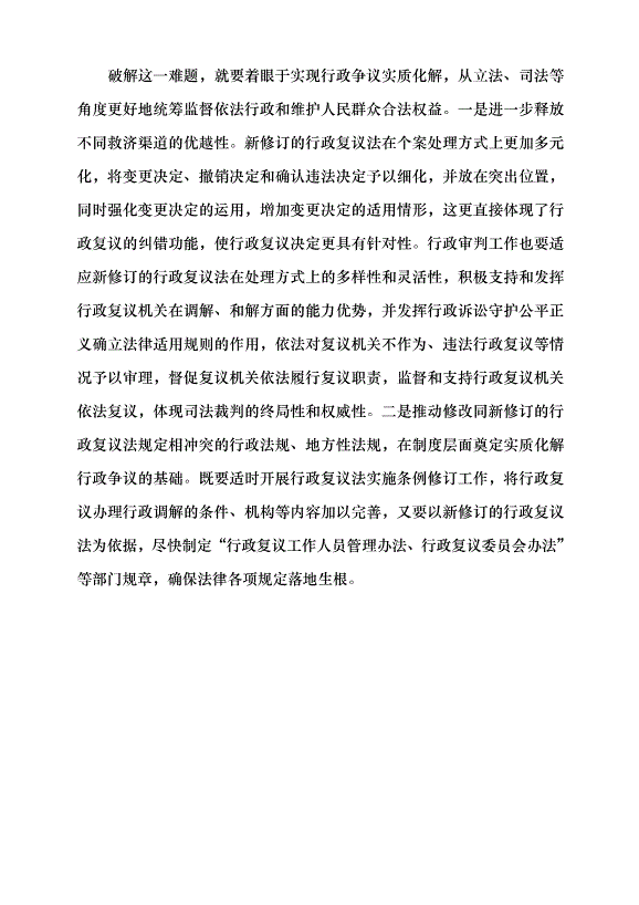 （領導發言）行政復議法有效實施需破解三道難題黨課講稿