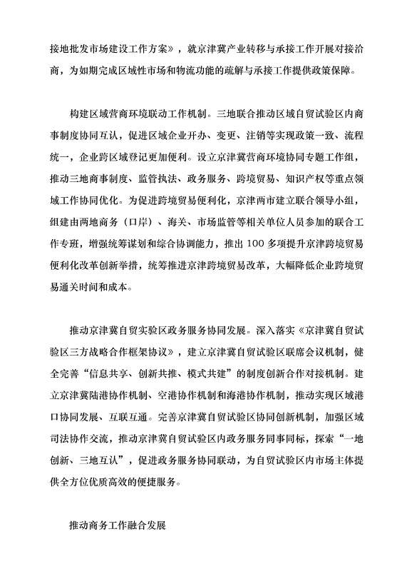 （領導發言）努力打造商務協同發展新標桿黨課講稿第2頁