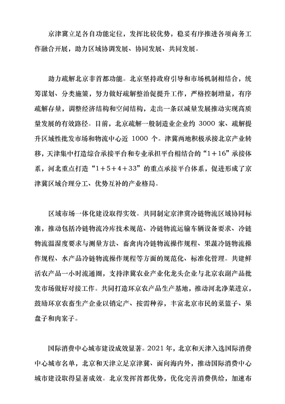 （領導發言）努力打造商務協同發展新標桿黨課講稿第3頁