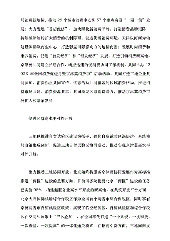 （領導發言）努力打造商務協同發展新標桿黨課講稿第4頁