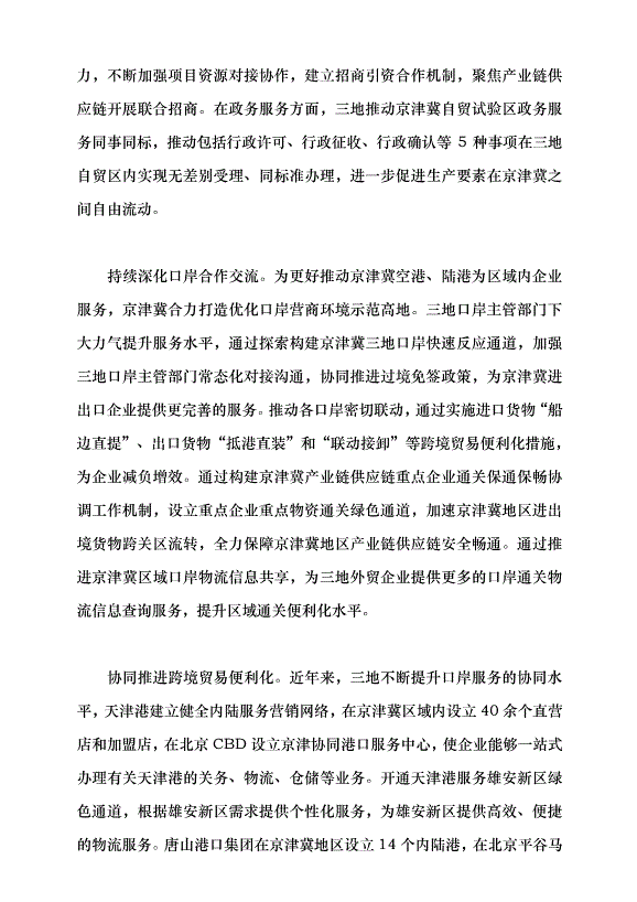 （領導發言）努力打造商務協同發展新標桿黨課講稿第5頁