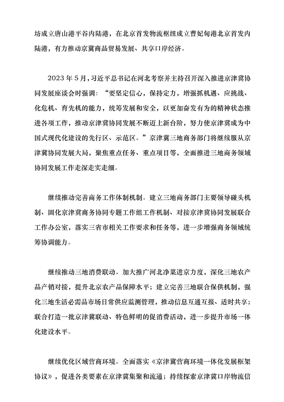 （領導發言）努力打造商務協同發展新標桿黨課講稿第6頁