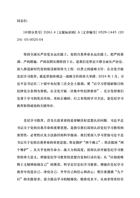 （領導發言）掌握方法才能提高學習實效黨課講稿第1頁