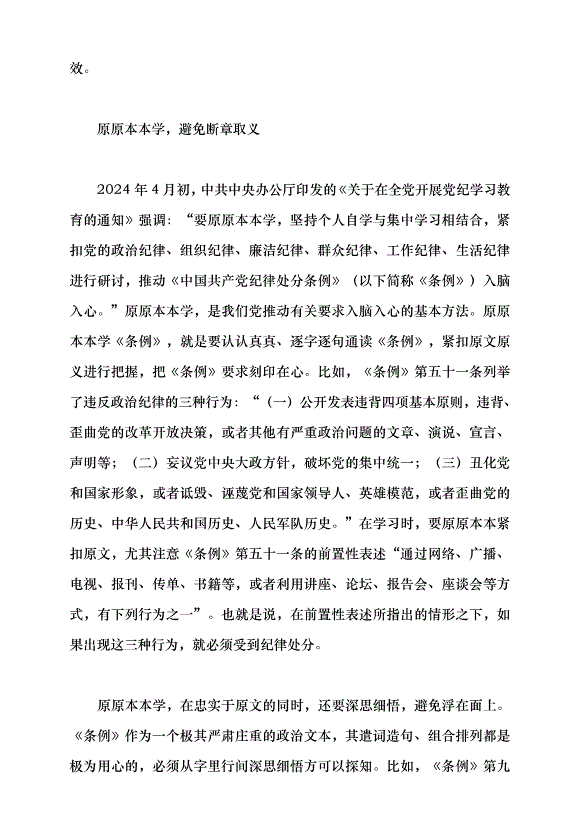 （領導發言）掌握方法才能提高學習實效黨課講稿第2頁