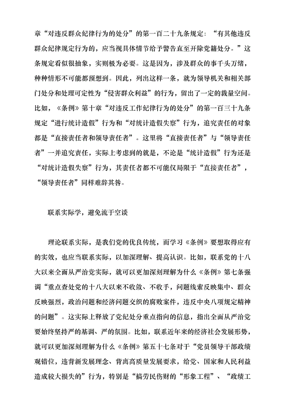 （領導發言）掌握方法才能提高學習實效黨課講稿第3頁